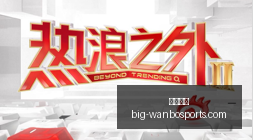 赛季焦点分,主队深位让,位背后的策,万博体育官网,万博体育价格,万博体育赛事,万博体育分析,万博全站服务