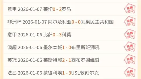 豪门主场能否强势逆袭，8胜7负能否扭转乾坤？